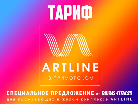 Предложение для ЖК Artline Предложение для ЖК Artline